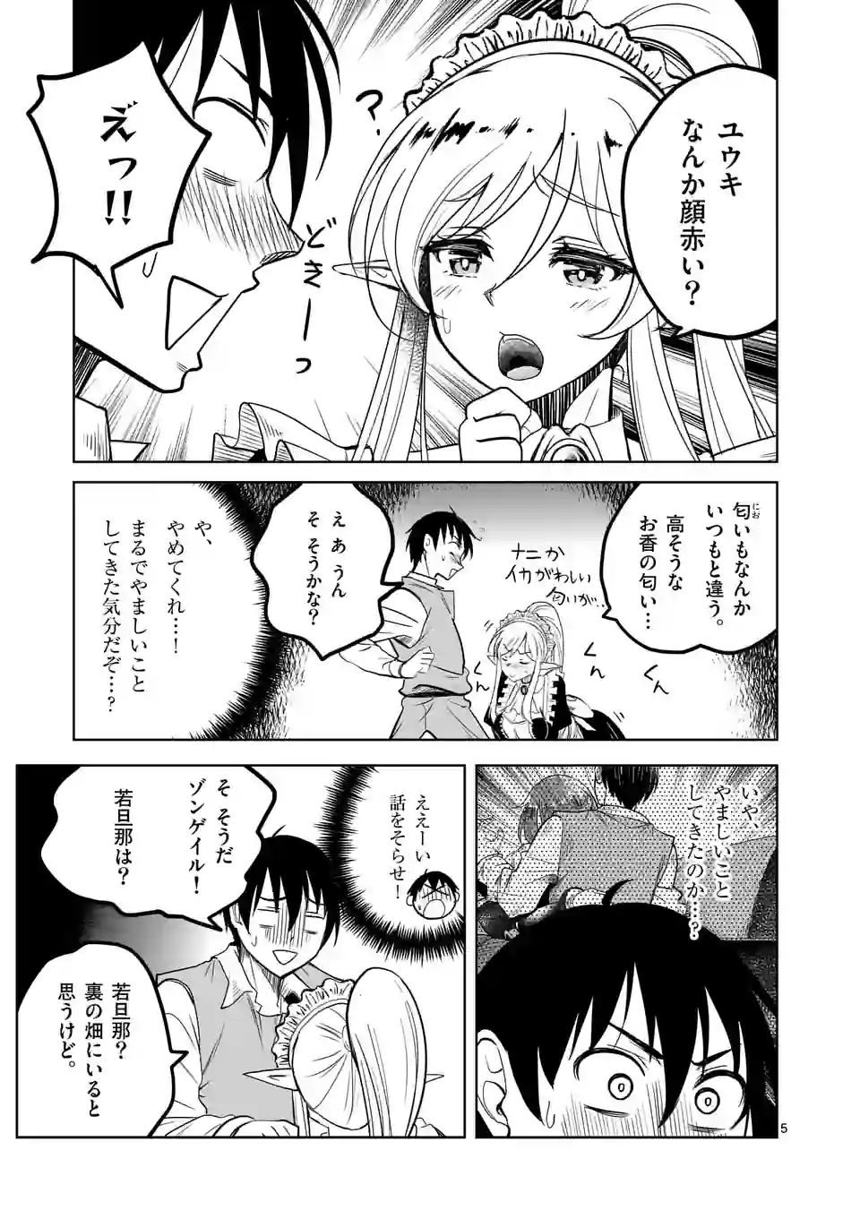 ISEKAI NANPA: MUSHOKU HIKIKOMORI NO ORE GA SUKIRU O KUSHI SHITE NEKO NINGEN YA FUKA UCHUU DRAGON NI KOE O KATTE MIMASHITA (MA - raw - Chapter 49 - https://jpdd.ccdd.to/JPDD/isekainanpamushokuhikikomorinooregasukiruokushishitenekoningenyafukauchuudragonnikoeokattemimashitamanga/223762/cxadgqcx1m5.webp