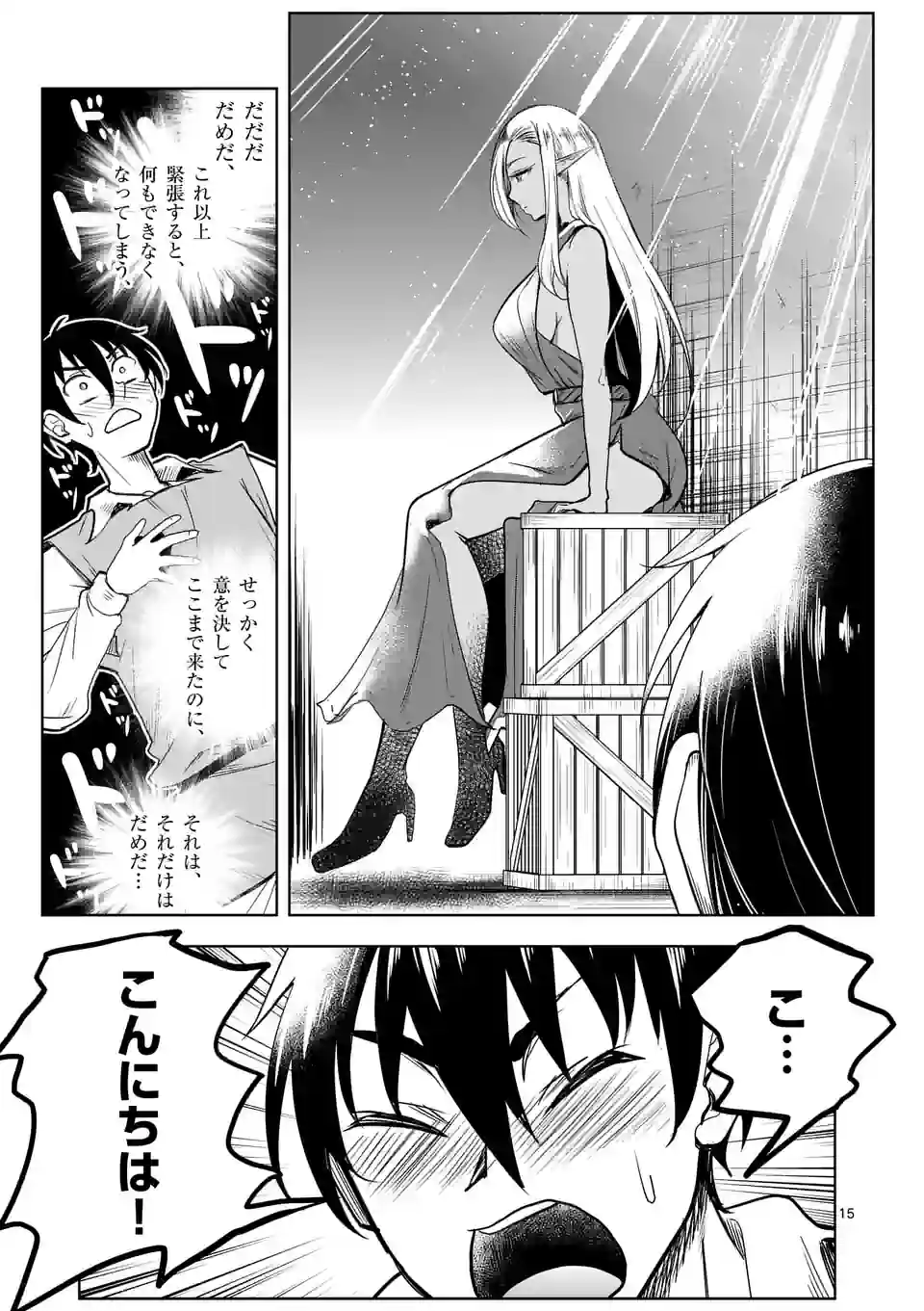 ISEKAI NANPA: MUSHOKU HIKIKOMORI NO ORE GA SUKIRU O KUSHI SHITE NEKO NINGEN YA FUKA UCHUU DRAGON NI KOE O KATTE MIMASHITA (MA - raw - Chapter 49 - https://jpdd.ccdd.to/JPDD/isekainanpamushokuhikikomorinooregasukiruokushishitenekoningenyafukauchuudragonnikoeokattemimashitamanga/223762/jmd1ow04wai.webp
