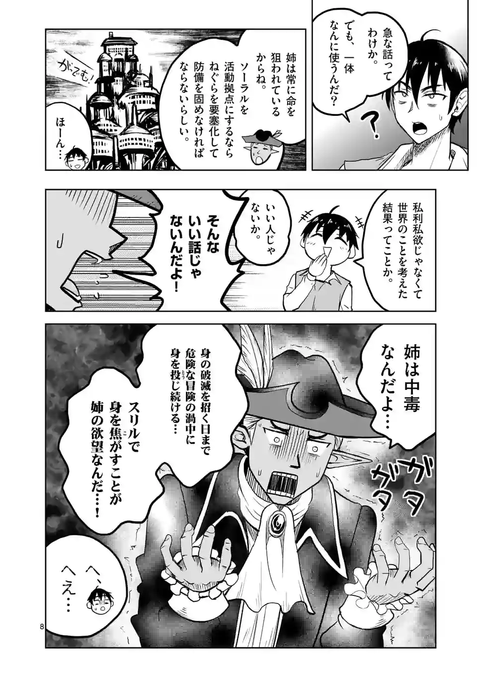 ISEKAI NANPA: MUSHOKU HIKIKOMORI NO ORE GA SUKIRU O KUSHI SHITE NEKO NINGEN YA FUKA UCHUU DRAGON NI KOE O KATTE MIMASHITA (MA - raw - Chapter 49 - https://jpdd.ccdd.to/JPDD/isekainanpamushokuhikikomorinooregasukiruokushishitenekoningenyafukauchuudragonnikoeokattemimashitamanga/223762/riao3ekp32i.webp