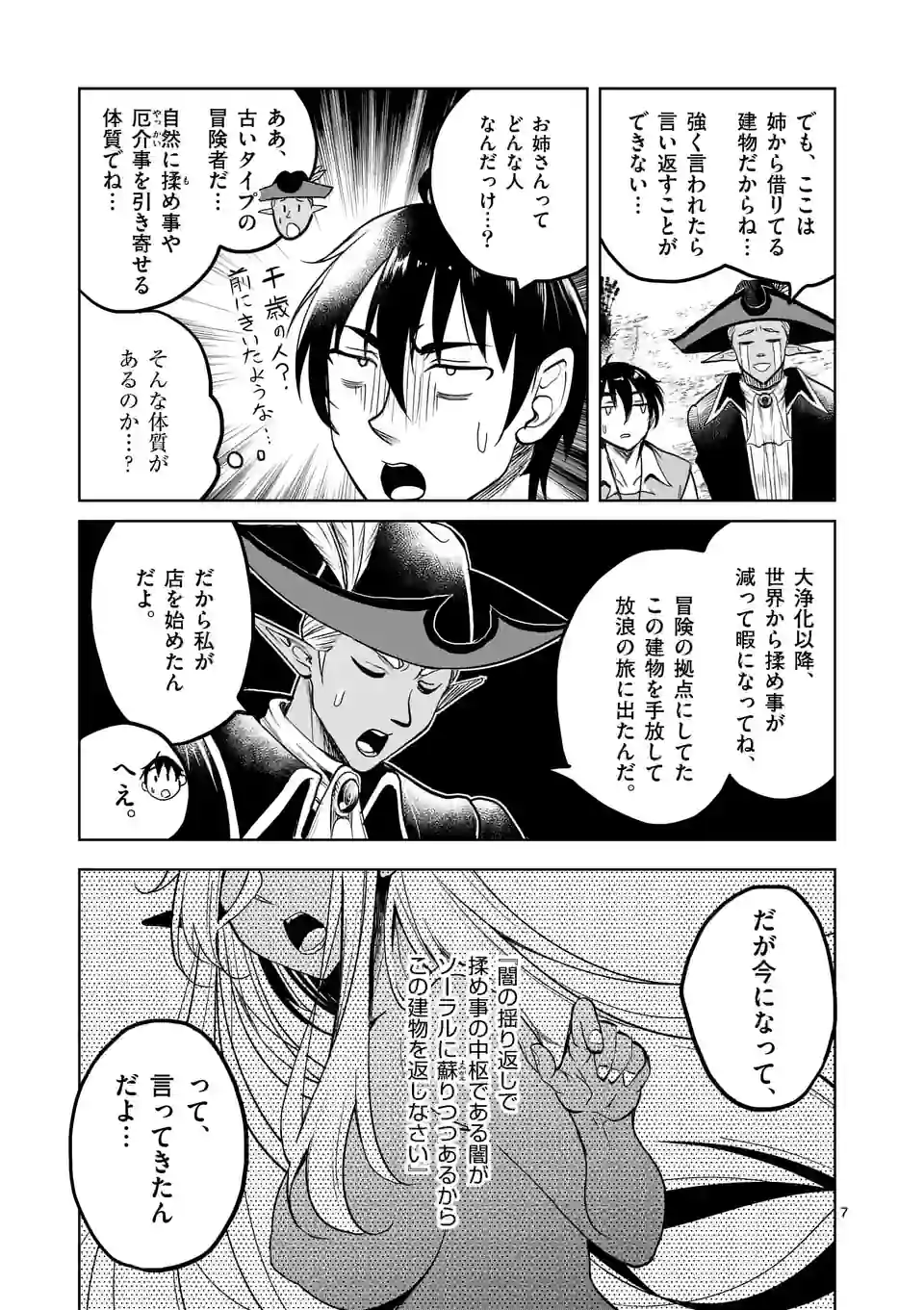 ISEKAI NANPA: MUSHOKU HIKIKOMORI NO ORE GA SUKIRU O KUSHI SHITE NEKO NINGEN YA FUKA UCHUU DRAGON NI KOE O KATTE MIMASHITA (MA - raw - Chapter 49 - https://jpdd.ccdd.to/JPDD/isekainanpamushokuhikikomorinooregasukiruokushishitenekoningenyafukauchuudragonnikoeokattemimashitamanga/223762/rkt2am3qzb4.webp