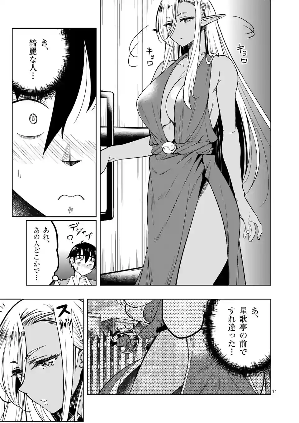 ISEKAI NANPA: MUSHOKU HIKIKOMORI NO ORE GA SUKIRU O KUSHI SHITE NEKO NINGEN YA FUKA UCHUU DRAGON NI KOE O KATTE MIMASHITA (MA - raw - Chapter 49 - https://jpdd.ccdd.to/JPDD/isekainanpamushokuhikikomorinooregasukiruokushishitenekoningenyafukauchuudragonnikoeokattemimashitamanga/223762/rodqnvs0ijr.webp