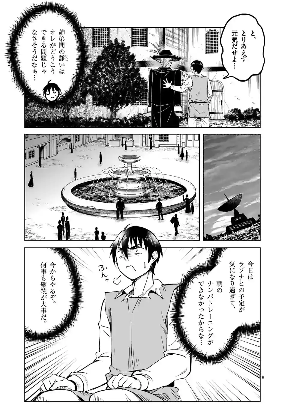 ISEKAI NANPA: MUSHOKU HIKIKOMORI NO ORE GA SUKIRU O KUSHI SHITE NEKO NINGEN YA FUKA UCHUU DRAGON NI KOE O KATTE MIMASHITA (MA - raw - Chapter 49 - https://jpdd.ccdd.to/JPDD/isekainanpamushokuhikikomorinooregasukiruokushishitenekoningenyafukauchuudragonnikoeokattemimashitamanga/223762/so403nq52ck.webp
