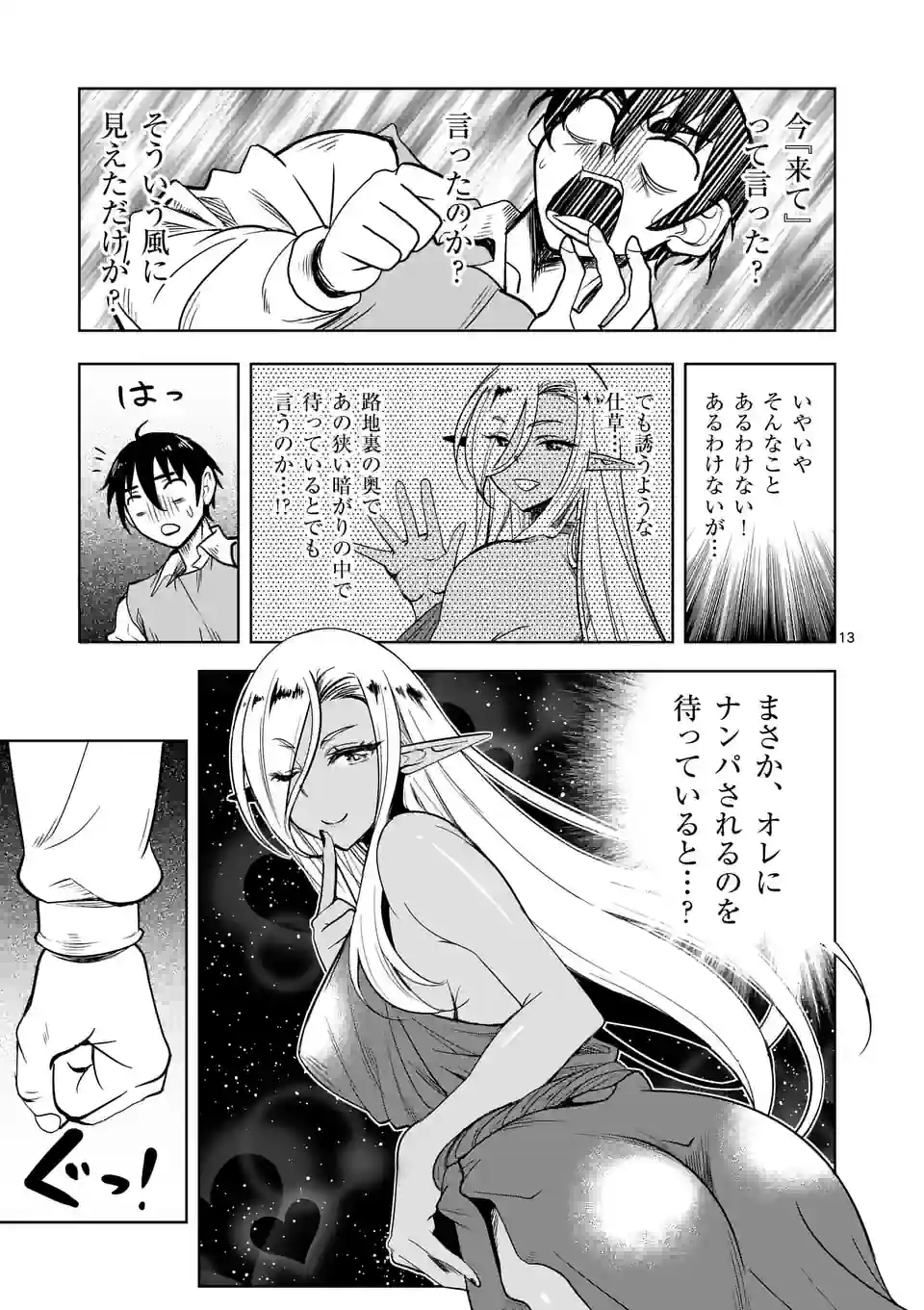 ISEKAI NANPA: MUSHOKU HIKIKOMORI NO ORE GA SUKIRU O KUSHI SHITE NEKO NINGEN YA FUKA UCHUU DRAGON NI KOE O KATTE MIMASHITA (MA - raw - Chapter 49 - https://jpdd.ccdd.to/JPDD/isekainanpamushokuhikikomorinooregasukiruokushishitenekoningenyafukauchuudragonnikoeokattemimashitamanga/223762/wpttfx4uaz3.webp
