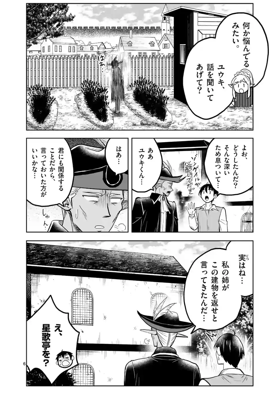 ISEKAI NANPA: MUSHOKU HIKIKOMORI NO ORE GA SUKIRU O KUSHI SHITE NEKO NINGEN YA FUKA UCHUU DRAGON NI KOE O KATTE MIMASHITA (MA - raw - Chapter 49 - https://jpdd.ccdd.to/JPDD/isekainanpamushokuhikikomorinooregasukiruokushishitenekoningenyafukauchuudragonnikoeokattemimashitamanga/223762/ytawqor4lj0.webp