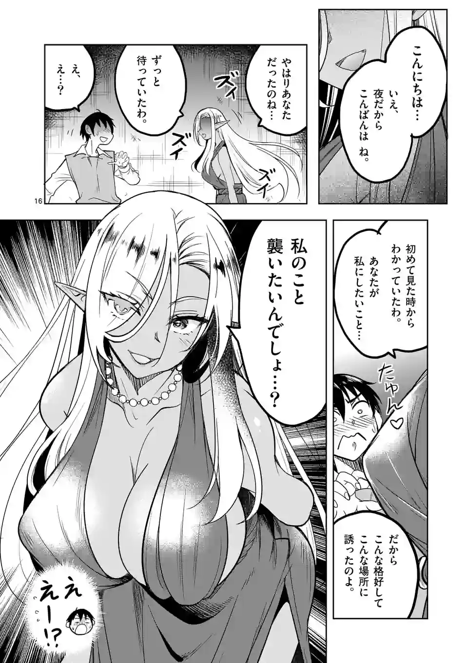 ISEKAI NANPA: MUSHOKU HIKIKOMORI NO ORE GA SUKIRU O KUSHI SHITE NEKO NINGEN YA FUKA UCHUU DRAGON NI KOE O KATTE MIMASHITA (MA - raw - Chapter 49 - https://jpdd.ccdd.to/JPDD/isekainanpamushokuhikikomorinooregasukiruokushishitenekoningenyafukauchuudragonnikoeokattemimashitamanga/223762/zc1qeehtku5.webp