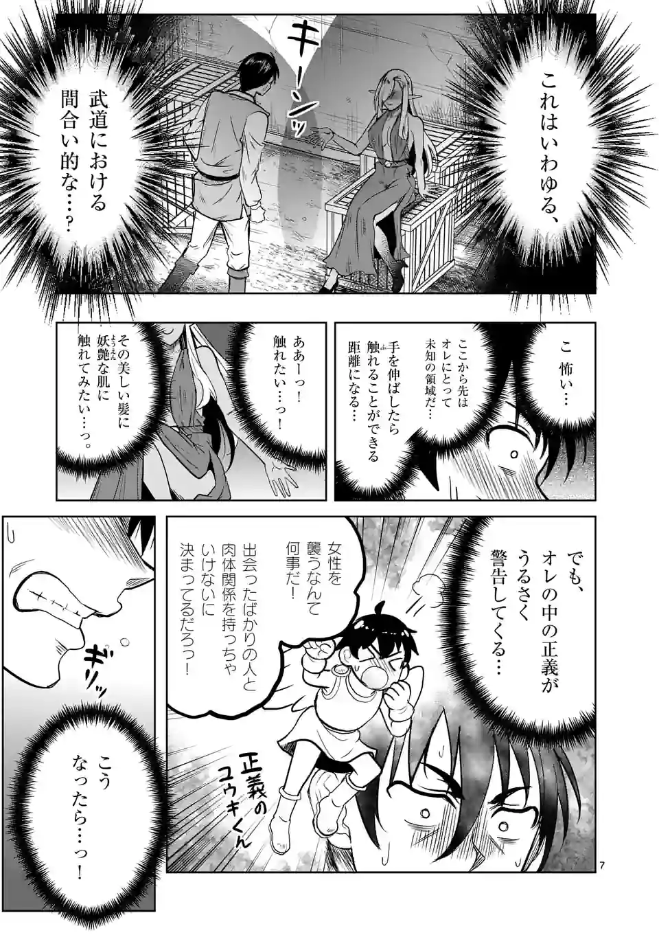 ISEKAI NANPA: MUSHOKU HIKIKOMORI NO ORE GA SUKIRU O KUSHI SHITE NEKO NINGEN YA FUKA UCHUU DRAGON NI KOE O KATTE MIMASHITA (MA - raw - Chapter 50 - https://jpdd.ccdd.to/JPDD/isekainanpamushokuhikikomorinooregasukiruokushishitenekoningenyafukauchuudragonnikoeokattemimashitamanga/225410/24a4nnqvhtt.webp