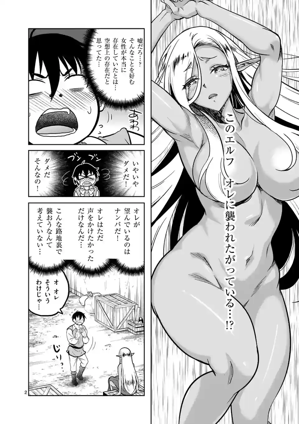 ISEKAI NANPA: MUSHOKU HIKIKOMORI NO ORE GA SUKIRU O KUSHI SHITE NEKO NINGEN YA FUKA UCHUU DRAGON NI KOE O KATTE MIMASHITA (MA - raw - Chapter 50 - https://jpdd.ccdd.to/JPDD/isekainanpamushokuhikikomorinooregasukiruokushishitenekoningenyafukauchuudragonnikoeokattemimashitamanga/225410/4obndd5ai5t.webp