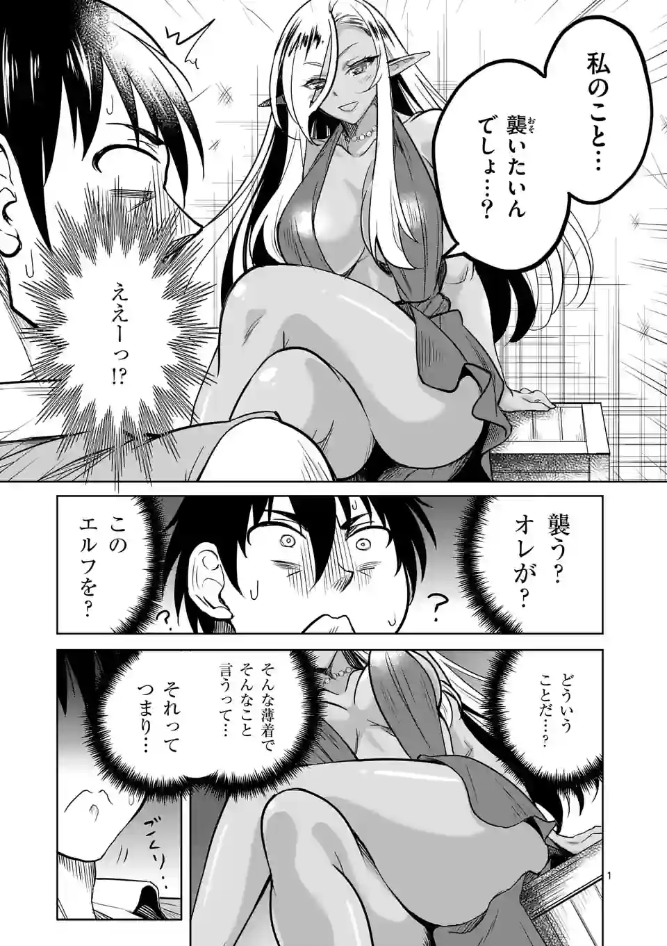 ISEKAI NANPA: MUSHOKU HIKIKOMORI NO ORE GA SUKIRU O KUSHI SHITE NEKO NINGEN YA FUKA UCHUU DRAGON NI KOE O KATTE MIMASHITA (MA - raw - Chapter 50 - https://jpdd.ccdd.to/JPDD/isekainanpamushokuhikikomorinooregasukiruokushishitenekoningenyafukauchuudragonnikoeokattemimashitamanga/225410/agiv2xkx0gg.webp