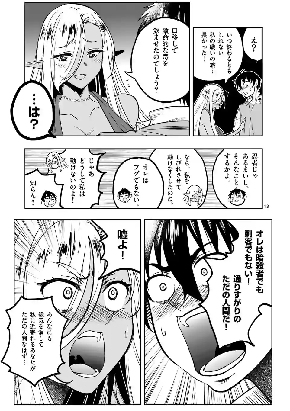 ISEKAI NANPA: MUSHOKU HIKIKOMORI NO ORE GA SUKIRU O KUSHI SHITE NEKO NINGEN YA FUKA UCHUU DRAGON NI KOE O KATTE MIMASHITA (MA - raw - Chapter 50 - https://jpdd.ccdd.to/JPDD/isekainanpamushokuhikikomorinooregasukiruokushishitenekoningenyafukauchuudragonnikoeokattemimashitamanga/225410/aozlc0txcac.webp