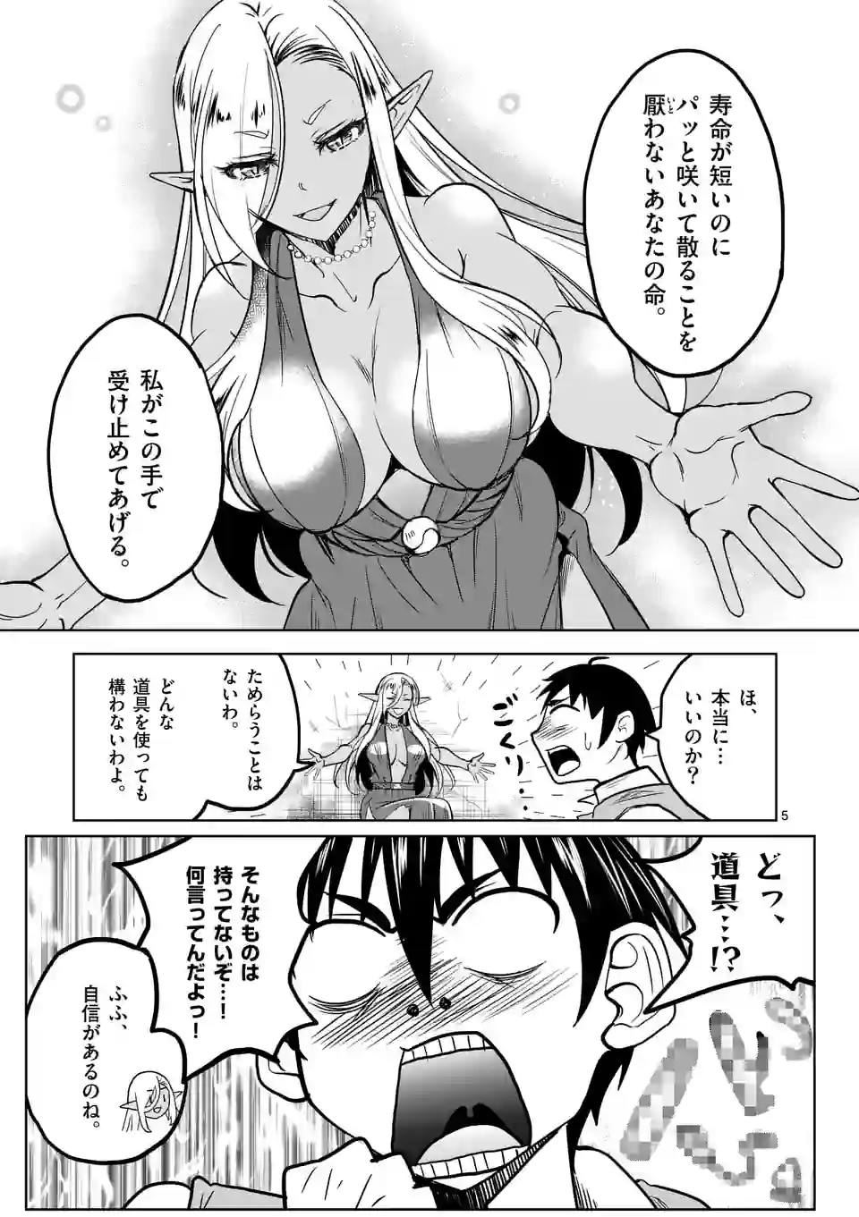 ISEKAI NANPA: MUSHOKU HIKIKOMORI NO ORE GA SUKIRU O KUSHI SHITE NEKO NINGEN YA FUKA UCHUU DRAGON NI KOE O KATTE MIMASHITA (MA - raw - Chapter 50 - https://jpdd.ccdd.to/JPDD/isekainanpamushokuhikikomorinooregasukiruokushishitenekoningenyafukauchuudragonnikoeokattemimashitamanga/225410/coho5ce3cvu.webp