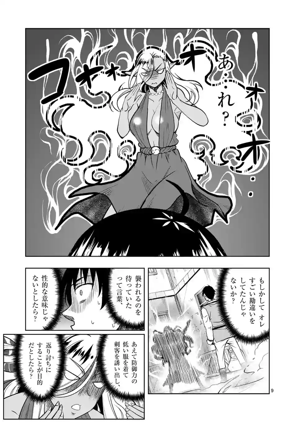 ISEKAI NANPA: MUSHOKU HIKIKOMORI NO ORE GA SUKIRU O KUSHI SHITE NEKO NINGEN YA FUKA UCHUU DRAGON NI KOE O KATTE MIMASHITA (MA - raw - Chapter 50 - https://jpdd.ccdd.to/JPDD/isekainanpamushokuhikikomorinooregasukiruokushishitenekoningenyafukauchuudragonnikoeokattemimashitamanga/225410/cwinurirzrw.webp