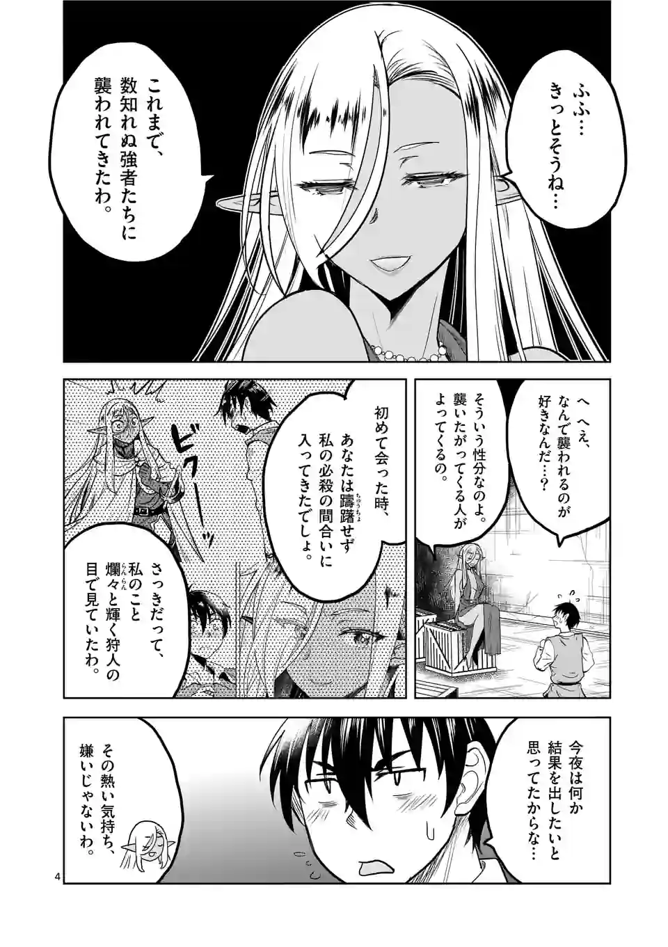 ISEKAI NANPA: MUSHOKU HIKIKOMORI NO ORE GA SUKIRU O KUSHI SHITE NEKO NINGEN YA FUKA UCHUU DRAGON NI KOE O KATTE MIMASHITA (MA - raw - Chapter 50 - https://jpdd.ccdd.to/JPDD/isekainanpamushokuhikikomorinooregasukiruokushishitenekoningenyafukauchuudragonnikoeokattemimashitamanga/225410/d0a5yyvwiqj.webp