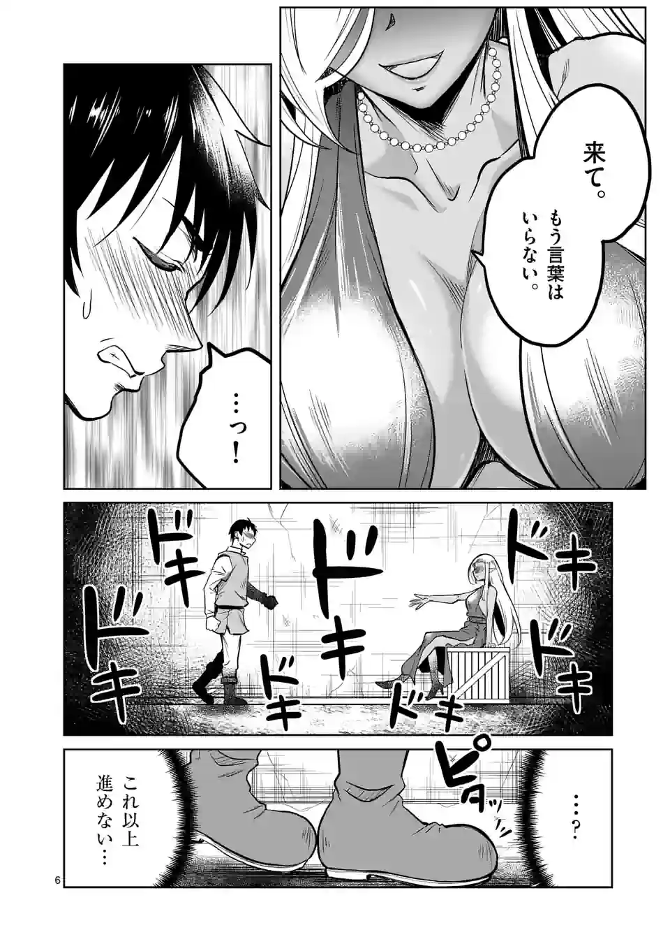 ISEKAI NANPA: MUSHOKU HIKIKOMORI NO ORE GA SUKIRU O KUSHI SHITE NEKO NINGEN YA FUKA UCHUU DRAGON NI KOE O KATTE MIMASHITA (MA - raw - Chapter 50 - https://jpdd.ccdd.to/JPDD/isekainanpamushokuhikikomorinooregasukiruokushishitenekoningenyafukauchuudragonnikoeokattemimashitamanga/225410/rmvcet4tjge.webp
