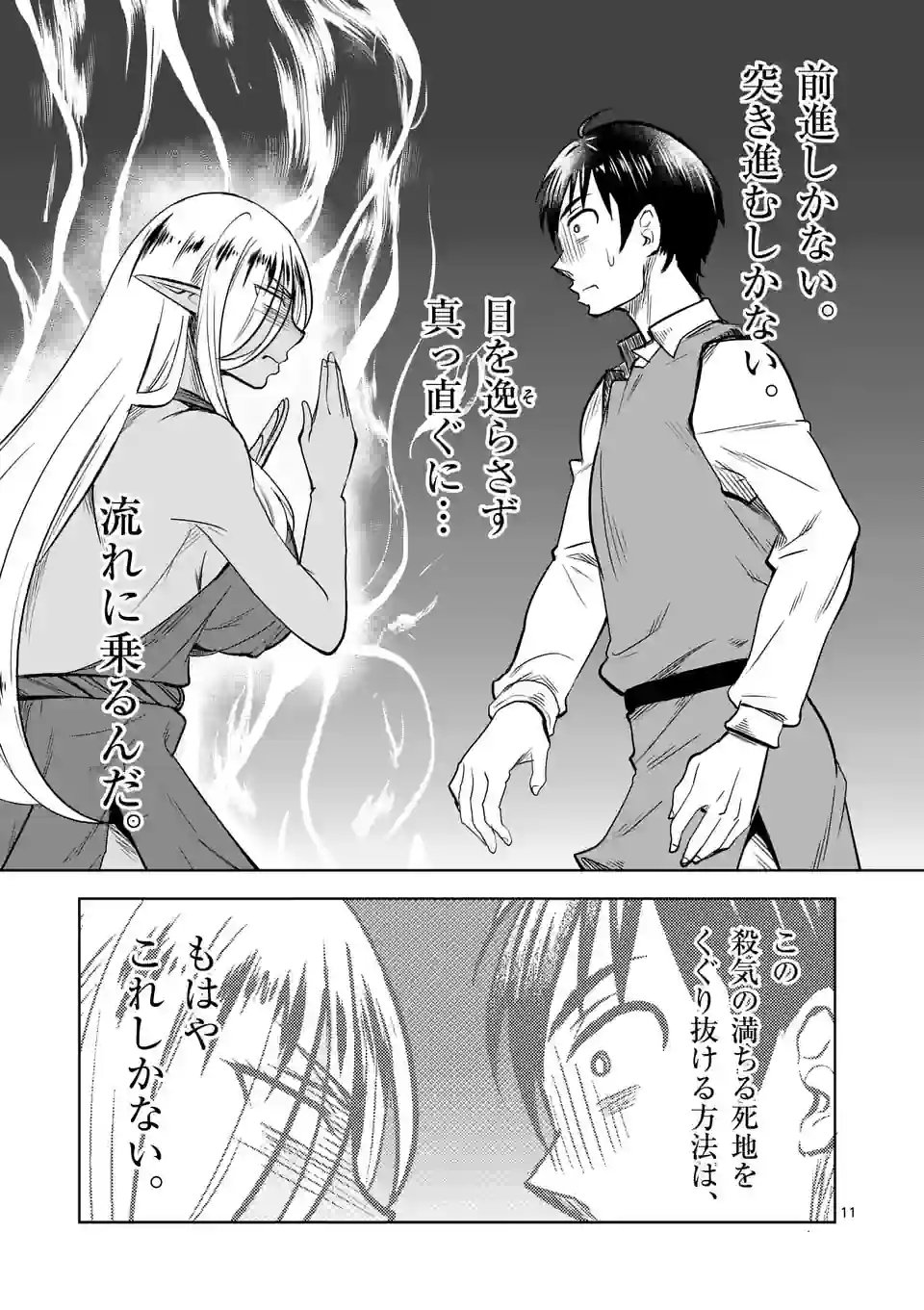 ISEKAI NANPA: MUSHOKU HIKIKOMORI NO ORE GA SUKIRU O KUSHI SHITE NEKO NINGEN YA FUKA UCHUU DRAGON NI KOE O KATTE MIMASHITA (MA - raw - Chapter 50 - https://jpdd.ccdd.to/JPDD/isekainanpamushokuhikikomorinooregasukiruokushishitenekoningenyafukauchuudragonnikoeokattemimashitamanga/225410/vkwenzvlaqz.webp