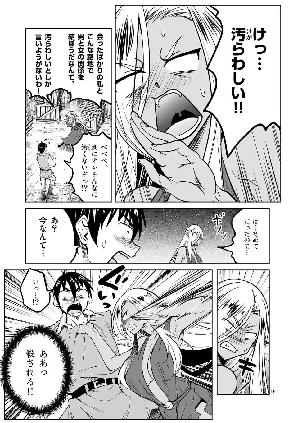ISEKAI NANPA: MUSHOKU HIKIKOMORI NO ORE GA SUKIRU O KUSHI SHITE NEKO NINGEN YA FUKA UCHUU DRAGON NI KOE O KATTE MIMASHITA (MA - raw - Chapter 50 - https://jpdd.ccdd.to/JPDD/isekainanpamushokuhikikomorinooregasukiruokushishitenekoningenyafukauchuudragonnikoeokattemimashitamanga/225410/w0kmm5naqoe.webp