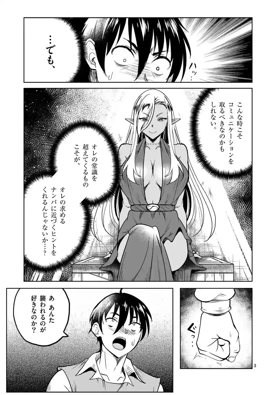 ISEKAI NANPA: MUSHOKU HIKIKOMORI NO ORE GA SUKIRU O KUSHI SHITE NEKO NINGEN YA FUKA UCHUU DRAGON NI KOE O KATTE MIMASHITA (MA - raw - Chapter 50 - https://jpdd.ccdd.to/JPDD/isekainanpamushokuhikikomorinooregasukiruokushishitenekoningenyafukauchuudragonnikoeokattemimashitamanga/225410/yq2nfeenyw3.webp