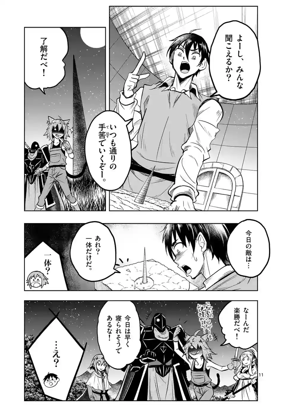 ISEKAI NANPA: MUSHOKU HIKIKOMORI NO ORE GA SUKIRU O KUSHI SHITE NEKO NINGEN YA FUKA UCHUU DRAGON NI KOE O KATTE MIMASHITA (MA - raw - Chapter 51 - https://jpdd.ccdd.to/JPDD/isekainanpamushokuhikikomorinooregasukiruokushishitenekoningenyafukauchuudragonnikoeokattemimashitamanga/226813/1cz0uklc0vo.webp