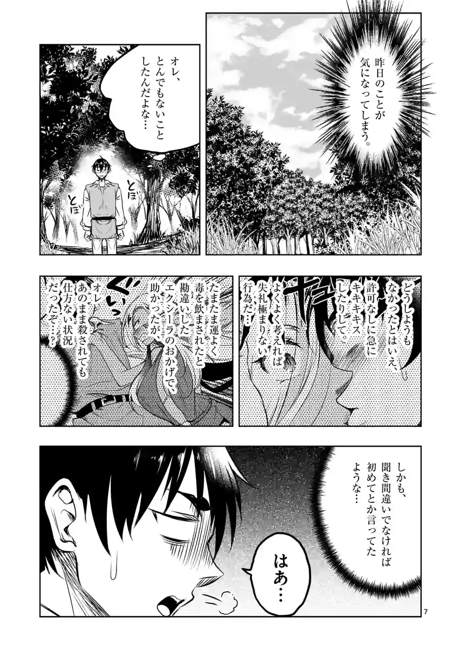 ISEKAI NANPA: MUSHOKU HIKIKOMORI NO ORE GA SUKIRU O KUSHI SHITE NEKO NINGEN YA FUKA UCHUU DRAGON NI KOE O KATTE MIMASHITA (MA - raw - Chapter 51 - https://jpdd.ccdd.to/JPDD/isekainanpamushokuhikikomorinooregasukiruokushishitenekoningenyafukauchuudragonnikoeokattemimashitamanga/226813/jfw4flzoabr.webp