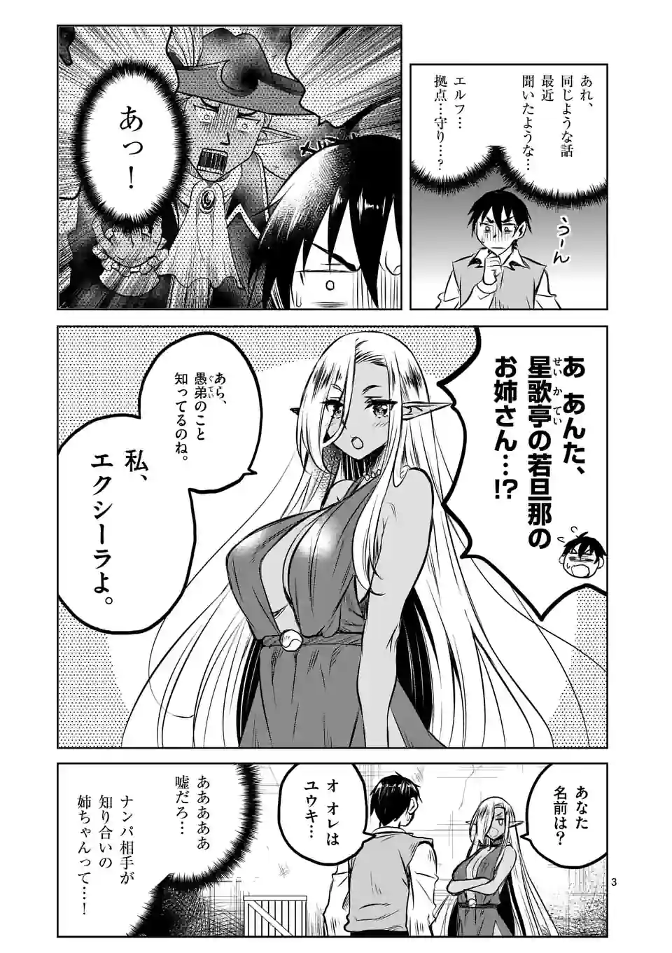 ISEKAI NANPA: MUSHOKU HIKIKOMORI NO ORE GA SUKIRU O KUSHI SHITE NEKO NINGEN YA FUKA UCHUU DRAGON NI KOE O KATTE MIMASHITA (MA - raw - Chapter 51 - https://jpdd.ccdd.to/JPDD/isekainanpamushokuhikikomorinooregasukiruokushishitenekoningenyafukauchuudragonnikoeokattemimashitamanga/226813/jjbwiudk2xu.webp