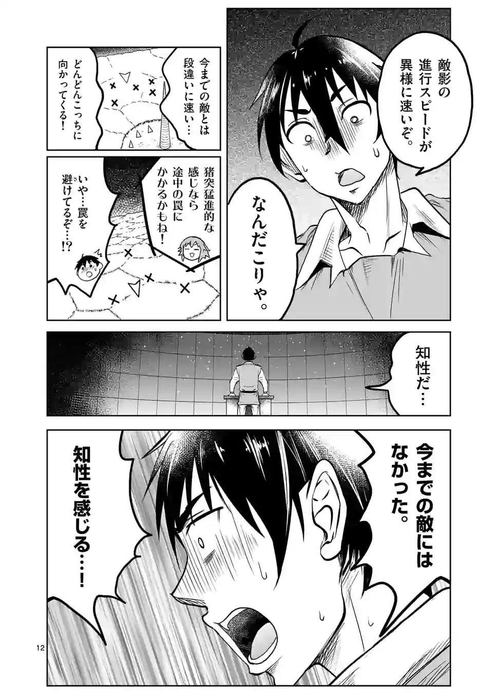ISEKAI NANPA: MUSHOKU HIKIKOMORI NO ORE GA SUKIRU O KUSHI SHITE NEKO NINGEN YA FUKA UCHUU DRAGON NI KOE O KATTE MIMASHITA (MA - raw - Chapter 51 - https://jpdd.ccdd.to/JPDD/isekainanpamushokuhikikomorinooregasukiruokushishitenekoningenyafukauchuudragonnikoeokattemimashitamanga/226813/o1j1euqub32.webp