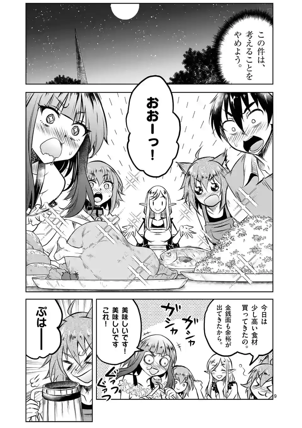 ISEKAI NANPA: MUSHOKU HIKIKOMORI NO ORE GA SUKIRU O KUSHI SHITE NEKO NINGEN YA FUKA UCHUU DRAGON NI KOE O KATTE MIMASHITA (MA - raw - Chapter 51 - https://jpdd.ccdd.to/JPDD/isekainanpamushokuhikikomorinooregasukiruokushishitenekoningenyafukauchuudragonnikoeokattemimashitamanga/226813/q2tmndbl3ce.webp