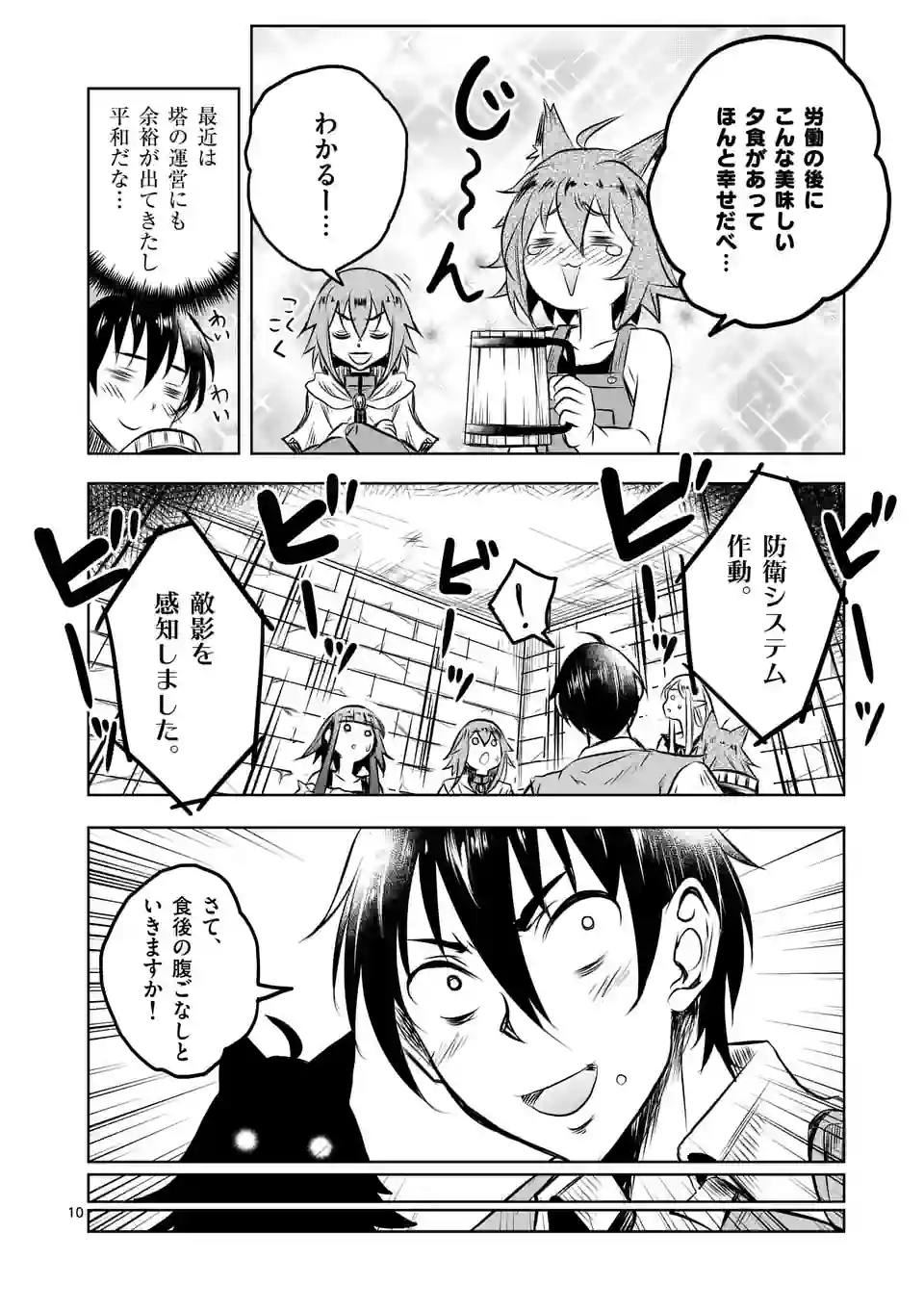 ISEKAI NANPA: MUSHOKU HIKIKOMORI NO ORE GA SUKIRU O KUSHI SHITE NEKO NINGEN YA FUKA UCHUU DRAGON NI KOE O KATTE MIMASHITA (MA - raw - Chapter 51 - https://jpdd.ccdd.to/JPDD/isekainanpamushokuhikikomorinooregasukiruokushishitenekoningenyafukauchuudragonnikoeokattemimashitamanga/226813/rztzimlgro2.webp