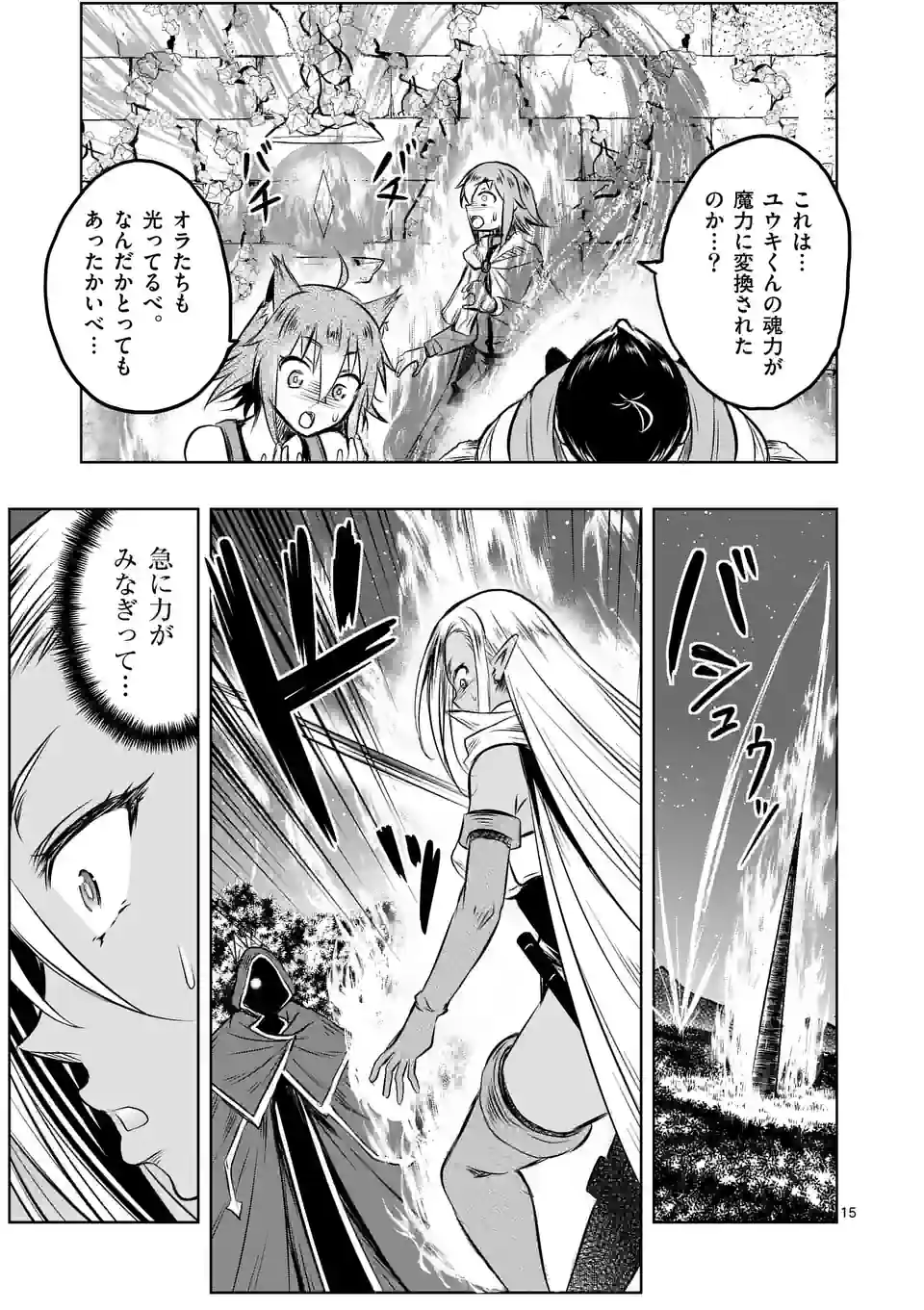 ISEKAI NANPA: MUSHOKU HIKIKOMORI NO ORE GA SUKIRU O KUSHI SHITE NEKO NINGEN YA FUKA UCHUU DRAGON NI KOE O KATTE MIMASHITA (MA - raw - Chapter 53 - https://jpdd.ccdd.to/JPDD/isekainanpamushokuhikikomorinooregasukiruokushishitenekoningenyafukauchuudragonnikoeokattemimashitamanga/229761/4g5tvr4tqjb.webp