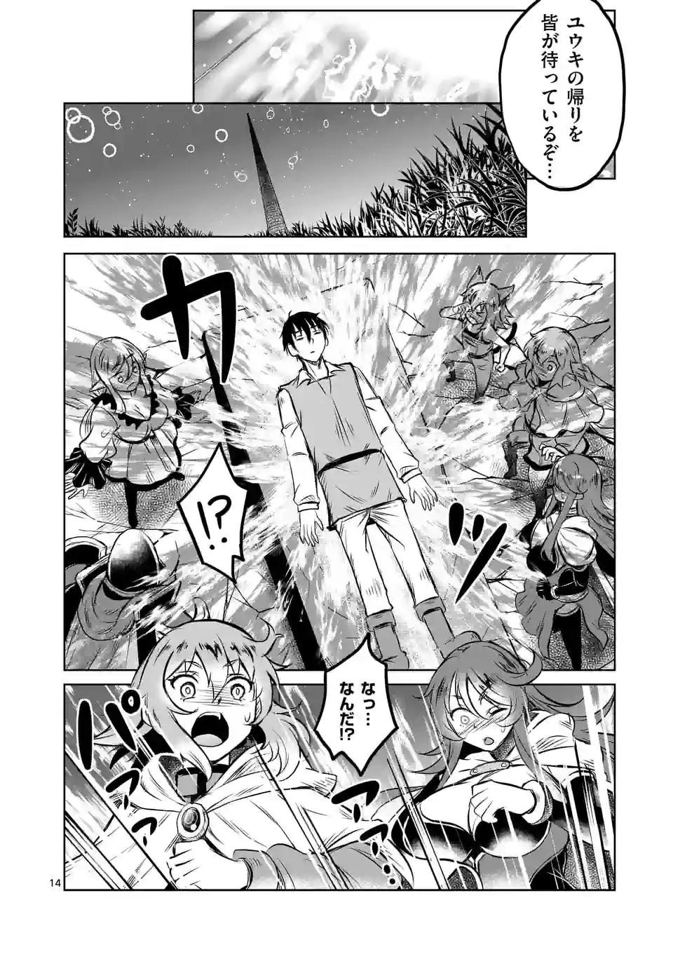 ISEKAI NANPA: MUSHOKU HIKIKOMORI NO ORE GA SUKIRU O KUSHI SHITE NEKO NINGEN YA FUKA UCHUU DRAGON NI KOE O KATTE MIMASHITA (MA - raw - Chapter 53 - https://jpdd.ccdd.to/JPDD/isekainanpamushokuhikikomorinooregasukiruokushishitenekoningenyafukauchuudragonnikoeokattemimashitamanga/229761/a3qcbymxjf0.webp