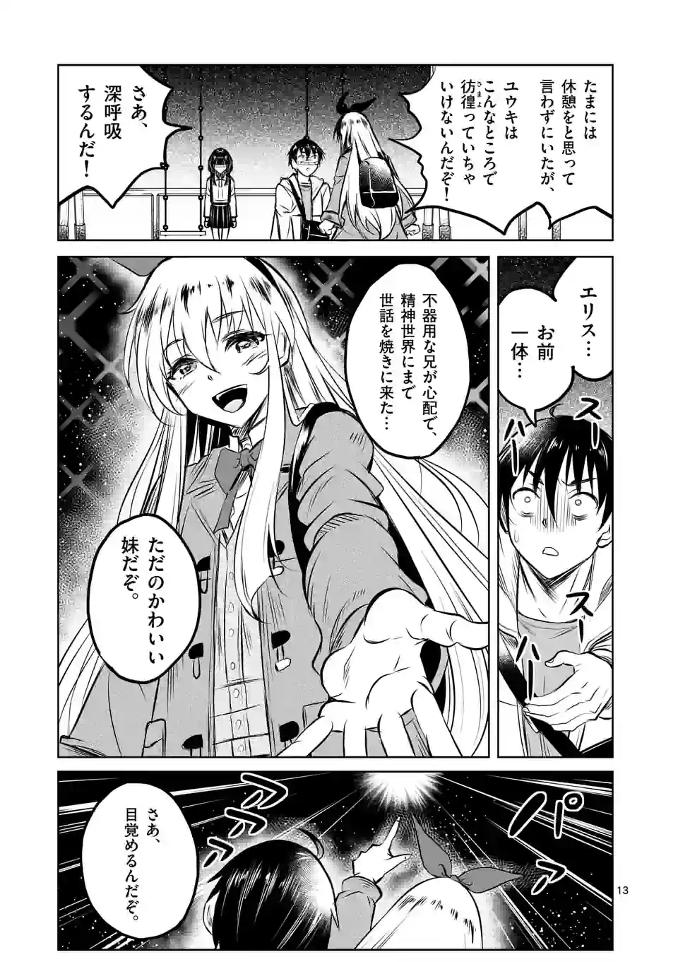 ISEKAI NANPA: MUSHOKU HIKIKOMORI NO ORE GA SUKIRU O KUSHI SHITE NEKO NINGEN YA FUKA UCHUU DRAGON NI KOE O KATTE MIMASHITA (MA - raw - Chapter 53 - https://jpdd.ccdd.to/JPDD/isekainanpamushokuhikikomorinooregasukiruokushishitenekoningenyafukauchuudragonnikoeokattemimashitamanga/229761/kqzdod22vfv.webp