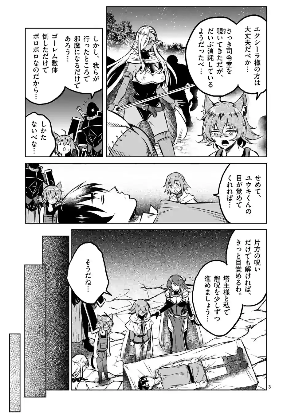 ISEKAI NANPA: MUSHOKU HIKIKOMORI NO ORE GA SUKIRU O KUSHI SHITE NEKO NINGEN YA FUKA UCHUU DRAGON NI KOE O KATTE MIMASHITA (MA - raw - Chapter 53 - https://jpdd.ccdd.to/JPDD/isekainanpamushokuhikikomorinooregasukiruokushishitenekoningenyafukauchuudragonnikoeokattemimashitamanga/229761/lqzvmvxlnpv.webp