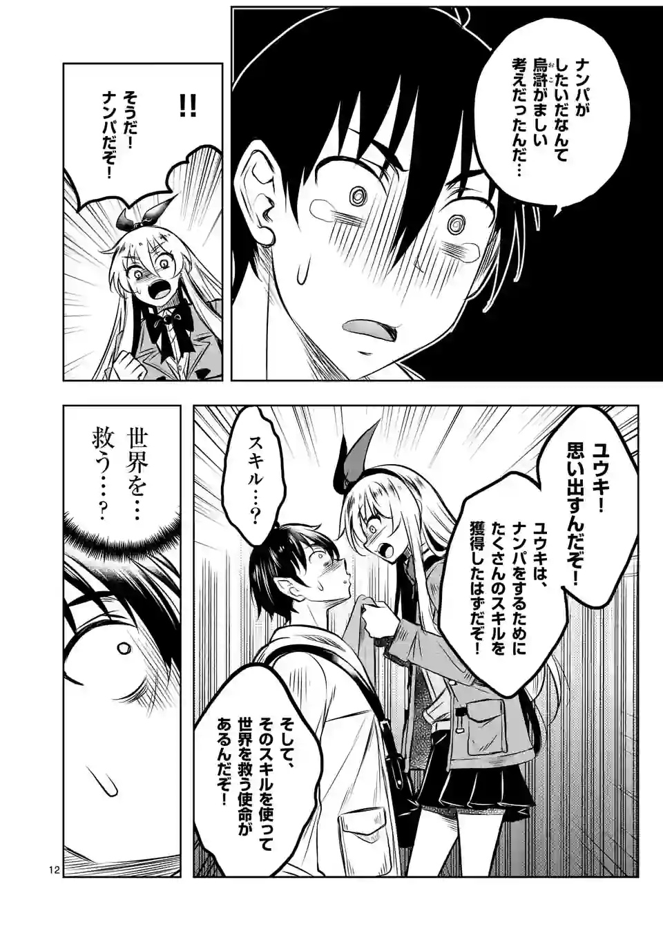 ISEKAI NANPA: MUSHOKU HIKIKOMORI NO ORE GA SUKIRU O KUSHI SHITE NEKO NINGEN YA FUKA UCHUU DRAGON NI KOE O KATTE MIMASHITA (MA - raw - Chapter 53 - https://jpdd.ccdd.to/JPDD/isekainanpamushokuhikikomorinooregasukiruokushishitenekoningenyafukauchuudragonnikoeokattemimashitamanga/229761/rfh12a5ml1z.webp