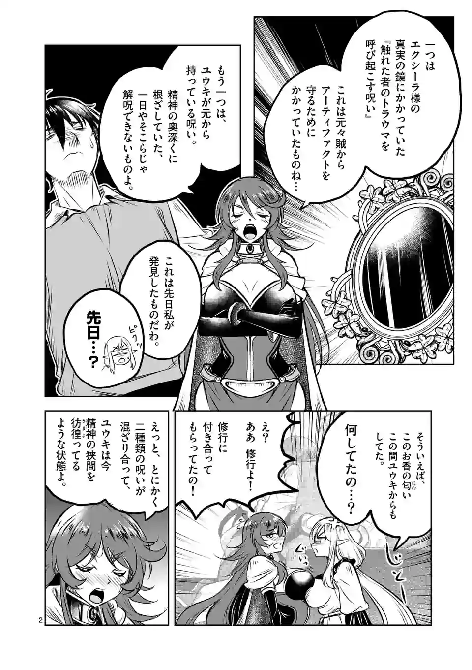 ISEKAI NANPA: MUSHOKU HIKIKOMORI NO ORE GA SUKIRU O KUSHI SHITE NEKO NINGEN YA FUKA UCHUU DRAGON NI KOE O KATTE MIMASHITA (MA - raw - Chapter 53 - https://jpdd.ccdd.to/JPDD/isekainanpamushokuhikikomorinooregasukiruokushishitenekoningenyafukauchuudragonnikoeokattemimashitamanga/229761/rimecnbk2sm.webp