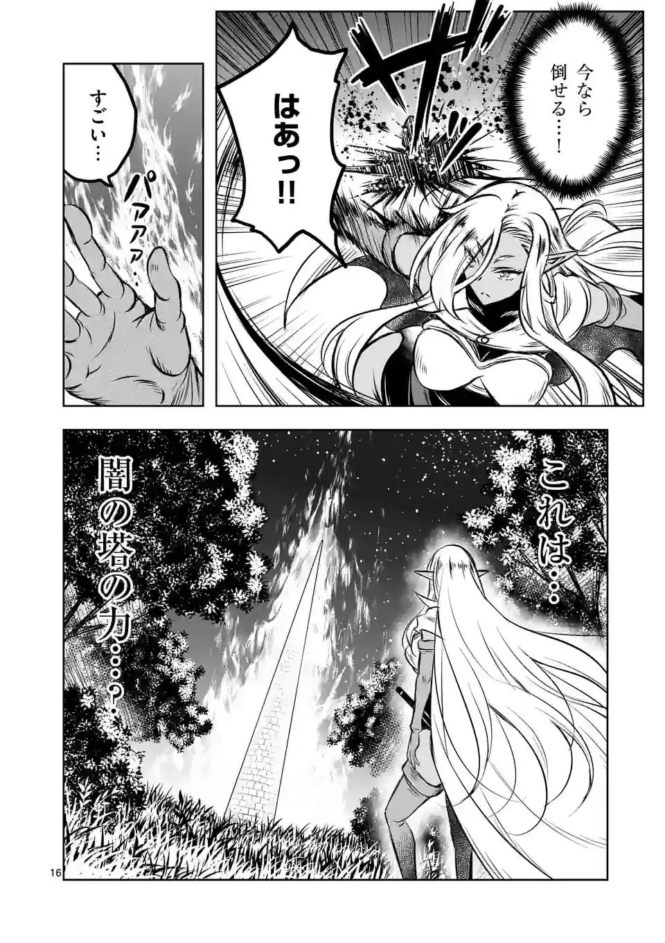 ISEKAI NANPA: MUSHOKU HIKIKOMORI NO ORE GA SUKIRU O KUSHI SHITE NEKO NINGEN YA FUKA UCHUU DRAGON NI KOE O KATTE MIMASHITA (MA - raw - Chapter 53 - https://jpdd.ccdd.to/JPDD/isekainanpamushokuhikikomorinooregasukiruokushishitenekoningenyafukauchuudragonnikoeokattemimashitamanga/229761/z22t4bgqlnf.webp