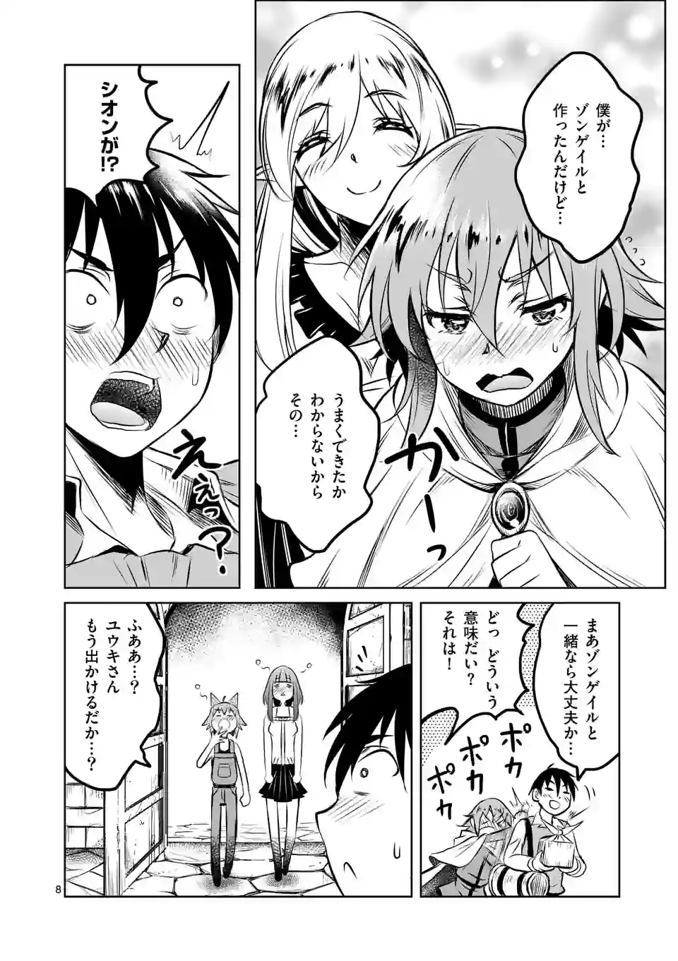 ISEKAI NANPA: MUSHOKU HIKIKOMORI NO ORE GA SUKIRU O KUSHI SHITE NEKO NINGEN YA FUKA UCHUU DRAGON NI KOE O KATTE MIMASHITA (MA - raw - Chapter 54 - https://jpdd.ccdd.to/JPDD/isekainanpamushokuhikikomorinooregasukiruokushishitenekoningenyafukauchuudragonnikoeokattemimashitamanga/231259/5myvr4kxv44.webp