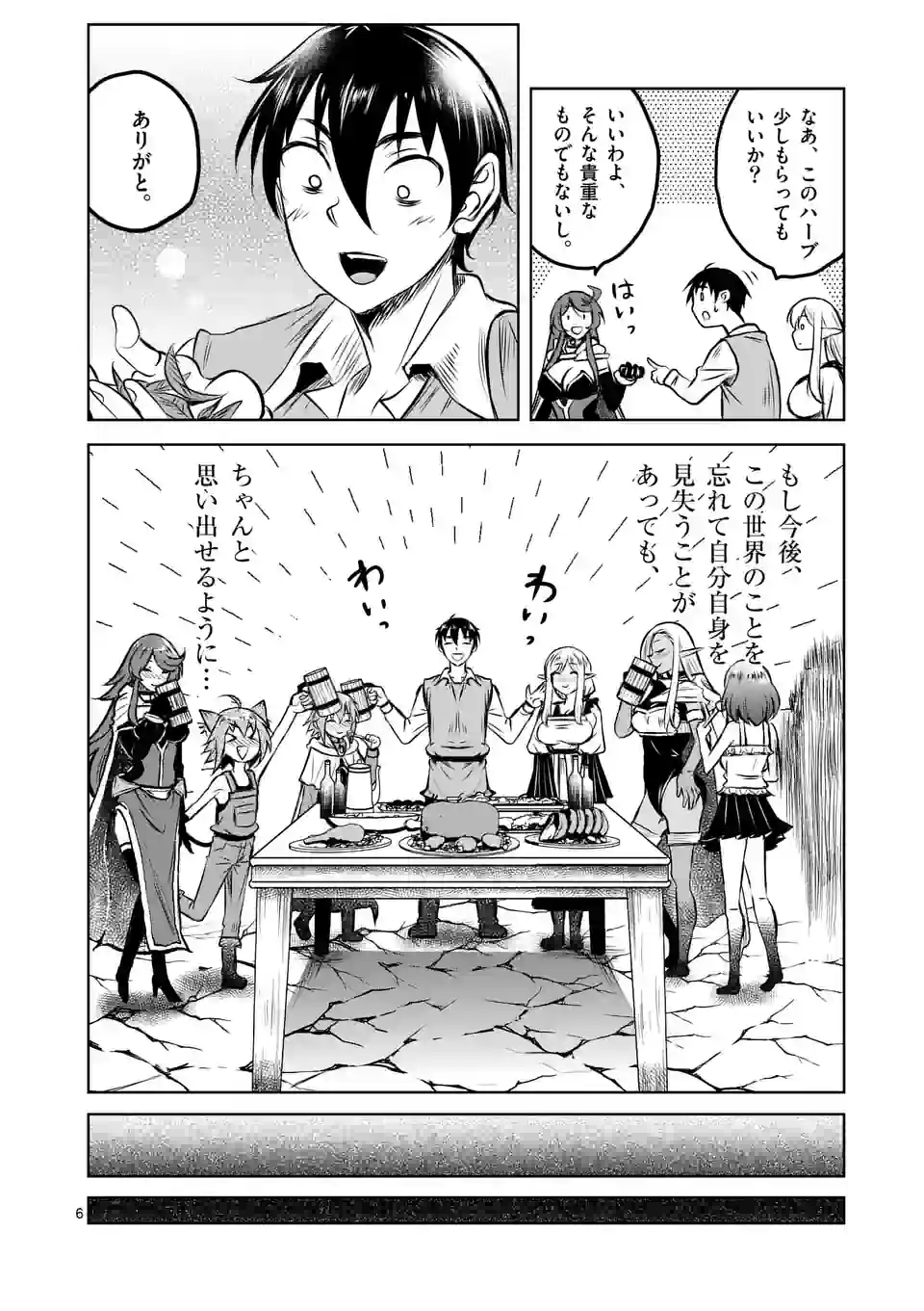 ISEKAI NANPA: MUSHOKU HIKIKOMORI NO ORE GA SUKIRU O KUSHI SHITE NEKO NINGEN YA FUKA UCHUU DRAGON NI KOE O KATTE MIMASHITA (MA - raw - Chapter 54 - https://jpdd.ccdd.to/JPDD/isekainanpamushokuhikikomorinooregasukiruokushishitenekoningenyafukauchuudragonnikoeokattemimashitamanga/231259/byrtlqqf10x.webp