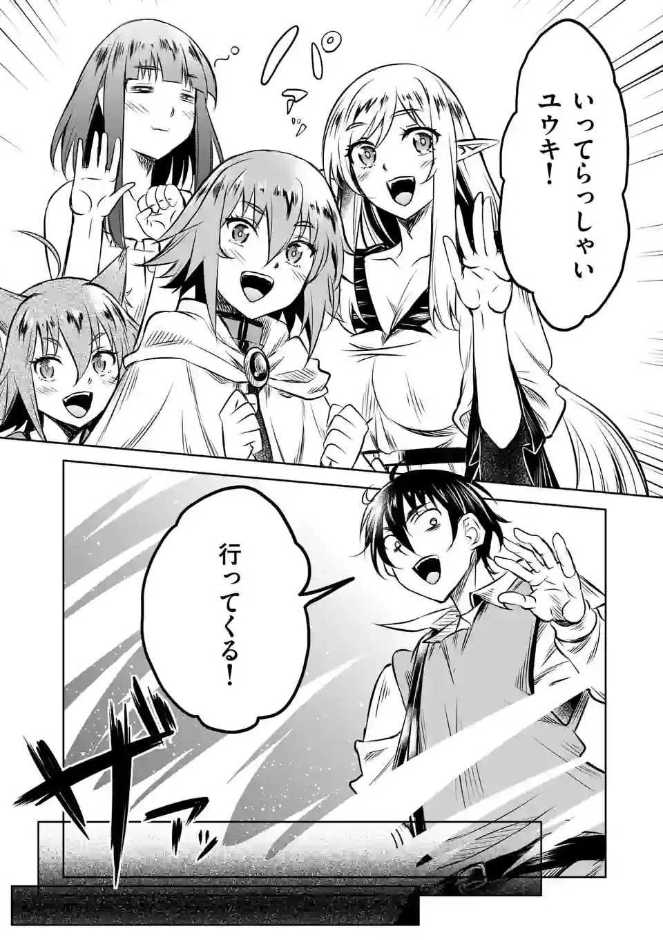 ISEKAI NANPA: MUSHOKU HIKIKOMORI NO ORE GA SUKIRU O KUSHI SHITE NEKO NINGEN YA FUKA UCHUU DRAGON NI KOE O KATTE MIMASHITA (MA - raw - Chapter 54 - https://jpdd.ccdd.to/JPDD/isekainanpamushokuhikikomorinooregasukiruokushishitenekoningenyafukauchuudragonnikoeokattemimashitamanga/231259/db02ohl2p2p.webp