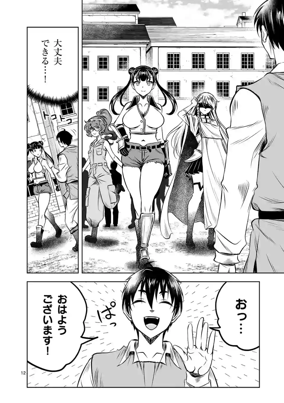 ISEKAI NANPA: MUSHOKU HIKIKOMORI NO ORE GA SUKIRU O KUSHI SHITE NEKO NINGEN YA FUKA UCHUU DRAGON NI KOE O KATTE MIMASHITA (MA - raw - Chapter 54 - https://jpdd.ccdd.to/JPDD/isekainanpamushokuhikikomorinooregasukiruokushishitenekoningenyafukauchuudragonnikoeokattemimashitamanga/231259/gjtnxryijws.webp