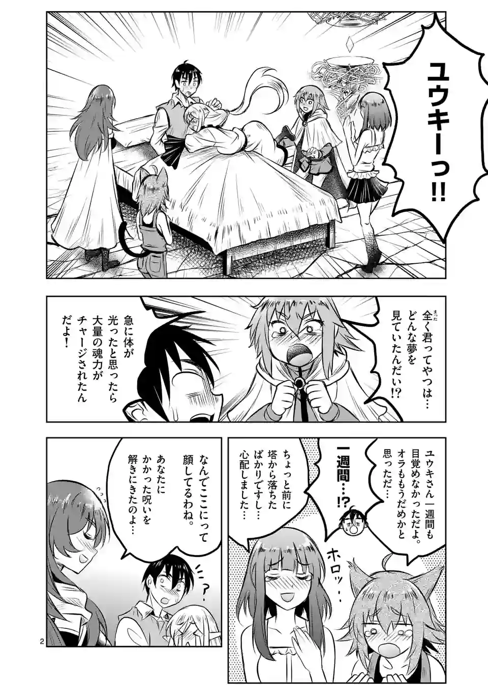 ISEKAI NANPA: MUSHOKU HIKIKOMORI NO ORE GA SUKIRU O KUSHI SHITE NEKO NINGEN YA FUKA UCHUU DRAGON NI KOE O KATTE MIMASHITA (MA - raw - Chapter 54 - https://jpdd.ccdd.to/JPDD/isekainanpamushokuhikikomorinooregasukiruokushishitenekoningenyafukauchuudragonnikoeokattemimashitamanga/231259/hn1xxler5lg.webp