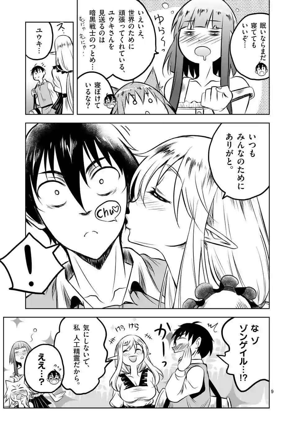 ISEKAI NANPA: MUSHOKU HIKIKOMORI NO ORE GA SUKIRU O KUSHI SHITE NEKO NINGEN YA FUKA UCHUU DRAGON NI KOE O KATTE MIMASHITA (MA - raw - Chapter 54 - https://jpdd.ccdd.to/JPDD/isekainanpamushokuhikikomorinooregasukiruokushishitenekoningenyafukauchuudragonnikoeokattemimashitamanga/231259/lfwjjkxkpww.webp