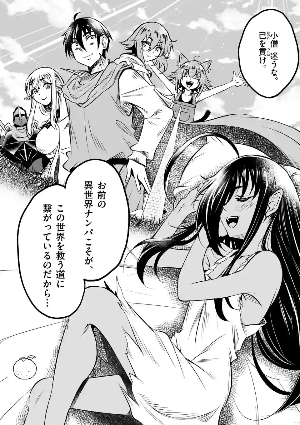ISEKAI NANPA: MUSHOKU HIKIKOMORI NO ORE GA SUKIRU O KUSHI SHITE NEKO NINGEN YA FUKA UCHUU DRAGON NI KOE O KATTE MIMASHITA (MA - raw - Chapter 54 - https://jpdd.ccdd.to/JPDD/isekainanpamushokuhikikomorinooregasukiruokushishitenekoningenyafukauchuudragonnikoeokattemimashitamanga/231259/qa5kg5oejix.webp