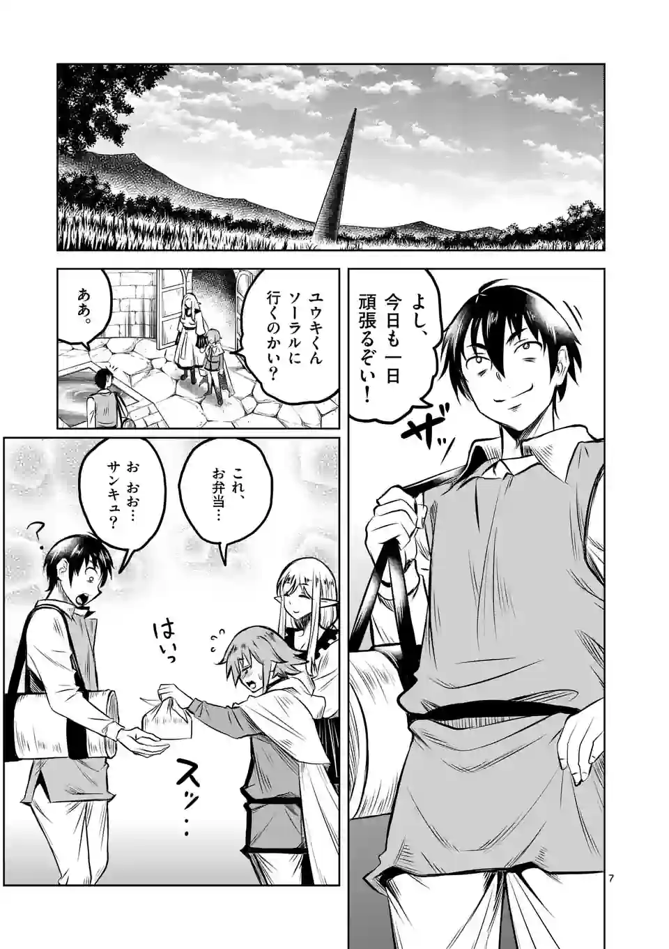 ISEKAI NANPA: MUSHOKU HIKIKOMORI NO ORE GA SUKIRU O KUSHI SHITE NEKO NINGEN YA FUKA UCHUU DRAGON NI KOE O KATTE MIMASHITA (MA - raw - Chapter 54 - https://jpdd.ccdd.to/JPDD/isekainanpamushokuhikikomorinooregasukiruokushishitenekoningenyafukauchuudragonnikoeokattemimashitamanga/231259/rdsgbdig4gp.webp