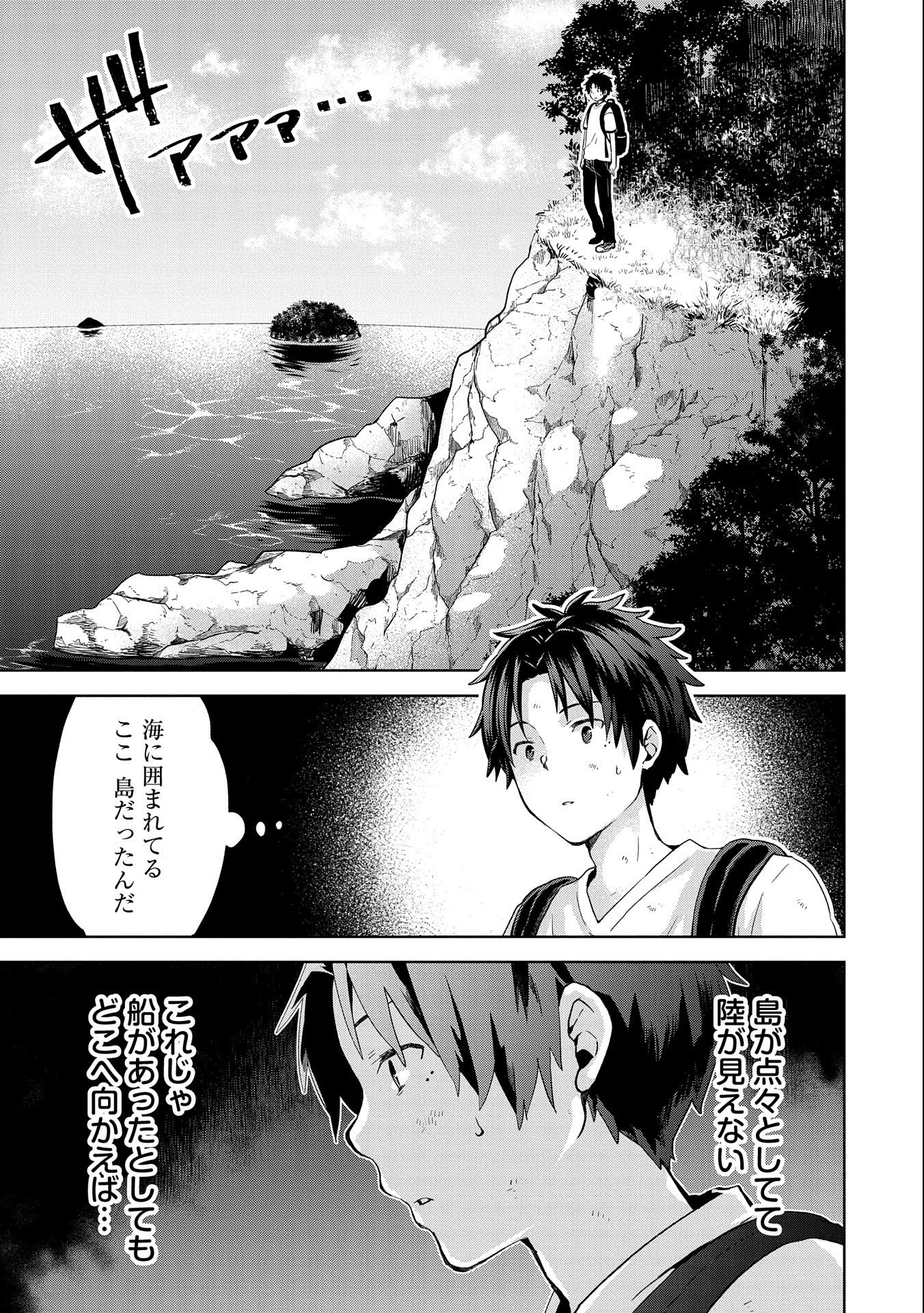 ISEKAI NI TENI SHITARA YAMA NO NAKA DATTA. HANDOU DE TSUYO SAYORI MO KAITEKISA O ERABI MASHITA. - raw - Chapter 1 - https://jpdd.ccdd.to/JPDD/isekainitenishitarayamanonakadattahandoudetsuyosayorimokaitekisaoerabimashita/161542/33tomwtqoti.jpg