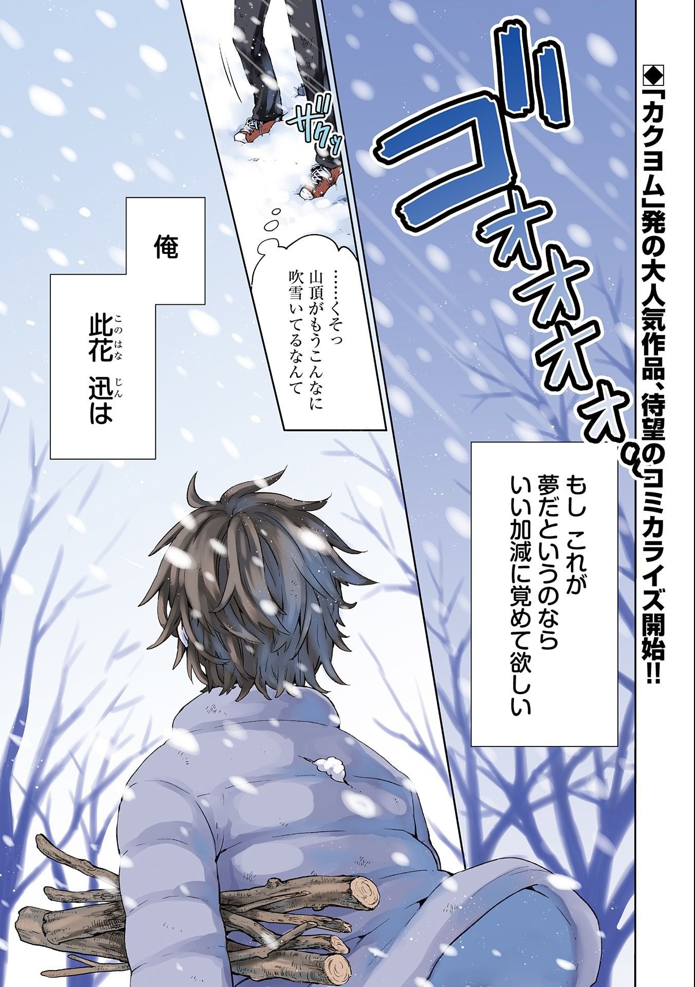 ISEKAI NI TENI SHITARA YAMA NO NAKA DATTA. HANDOU DE TSUYO SAYORI MO KAITEKISA O ERABI MASHITA. - raw - Chapter 1 - https://jpdd.ccdd.to/JPDD/isekainitenishitarayamanonakadattahandoudetsuyosayorimokaitekisaoerabimashita/161542/3altqrshwxf.jpg