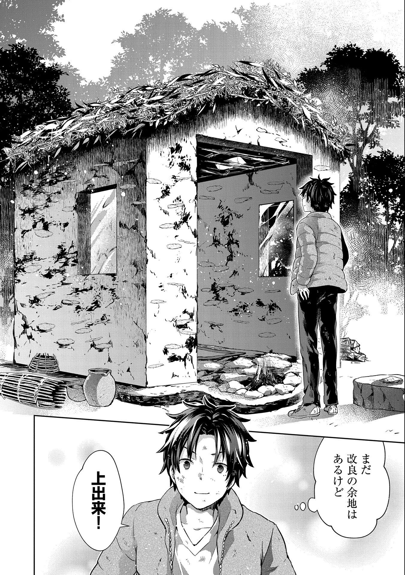 ISEKAI NI TENI SHITARA YAMA NO NAKA DATTA. HANDOU DE TSUYO SAYORI MO KAITEKISA O ERABI MASHITA. - raw - Chapter 1 - https://jpdd.ccdd.to/JPDD/isekainitenishitarayamanonakadattahandoudetsuyosayorimokaitekisaoerabimashita/161542/41ri3oq24f4.jpg