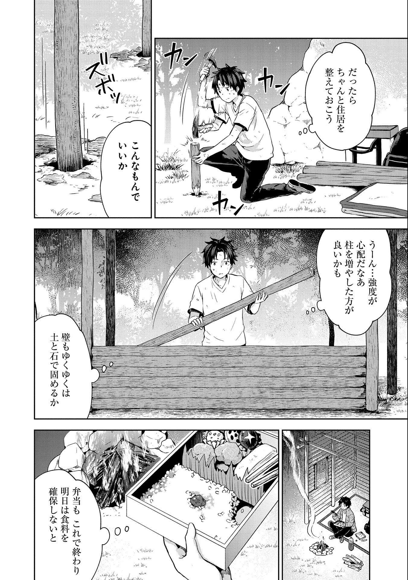 ISEKAI NI TENI SHITARA YAMA NO NAKA DATTA. HANDOU DE TSUYO SAYORI MO KAITEKISA O ERABI MASHITA. - raw - Chapter 1 - https://jpdd.ccdd.to/JPDD/isekainitenishitarayamanonakadattahandoudetsuyosayorimokaitekisaoerabimashita/161542/4pb2mqa53ng.jpg