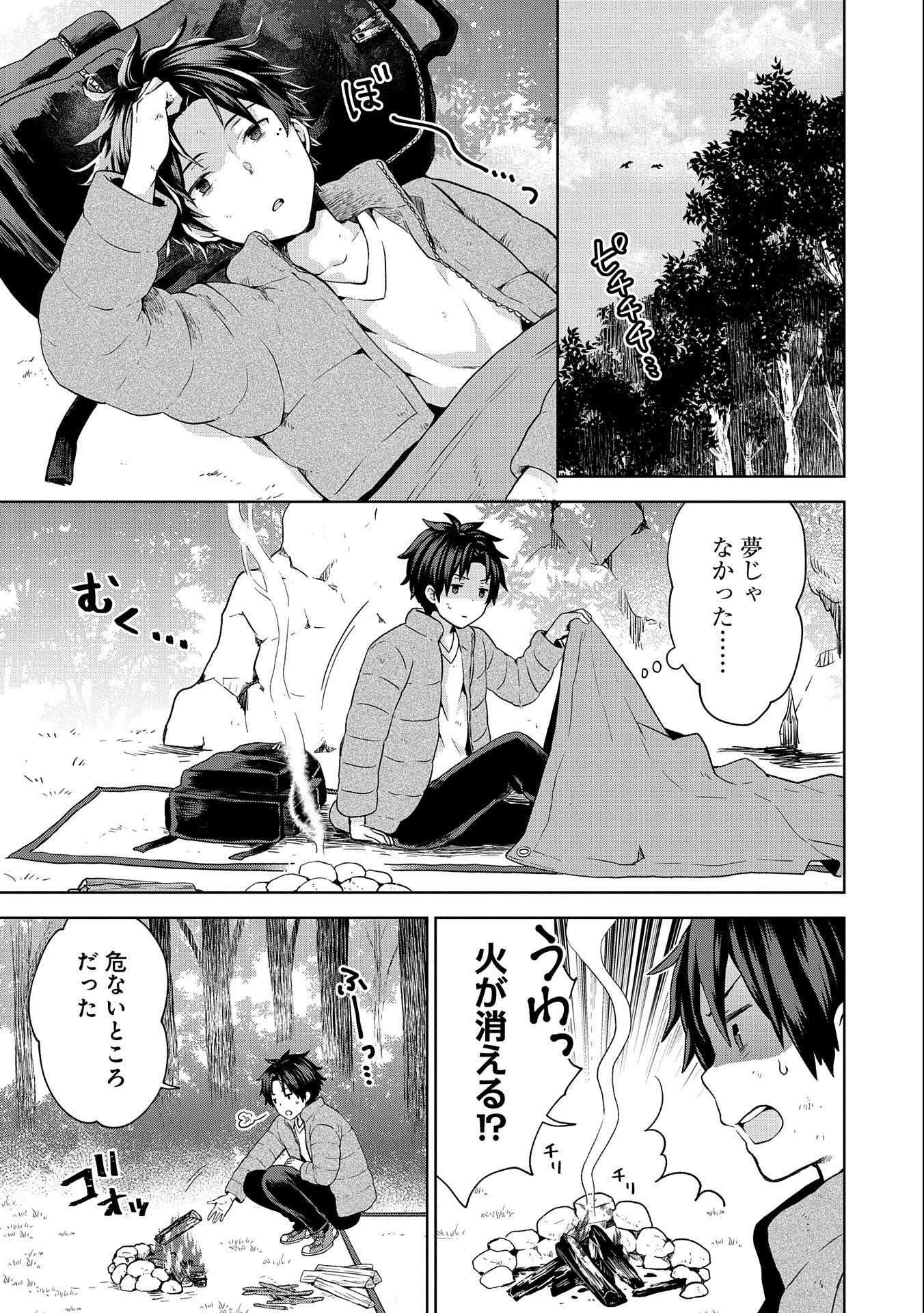 ISEKAI NI TENI SHITARA YAMA NO NAKA DATTA. HANDOU DE TSUYO SAYORI MO KAITEKISA O ERABI MASHITA. - raw - Chapter 1 - https://jpdd.ccdd.to/JPDD/isekainitenishitarayamanonakadattahandoudetsuyosayorimokaitekisaoerabimashita/161542/al2lvftqd3e.jpg