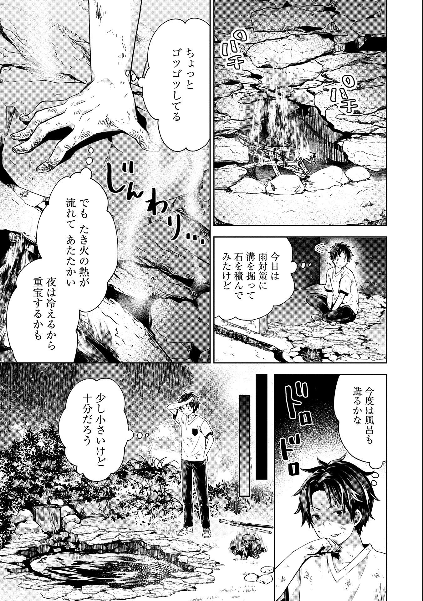 ISEKAI NI TENI SHITARA YAMA NO NAKA DATTA. HANDOU DE TSUYO SAYORI MO KAITEKISA O ERABI MASHITA. - raw - Chapter 1 - https://jpdd.ccdd.to/JPDD/isekainitenishitarayamanonakadattahandoudetsuyosayorimokaitekisaoerabimashita/161542/bht2pxrjbcu.jpg
