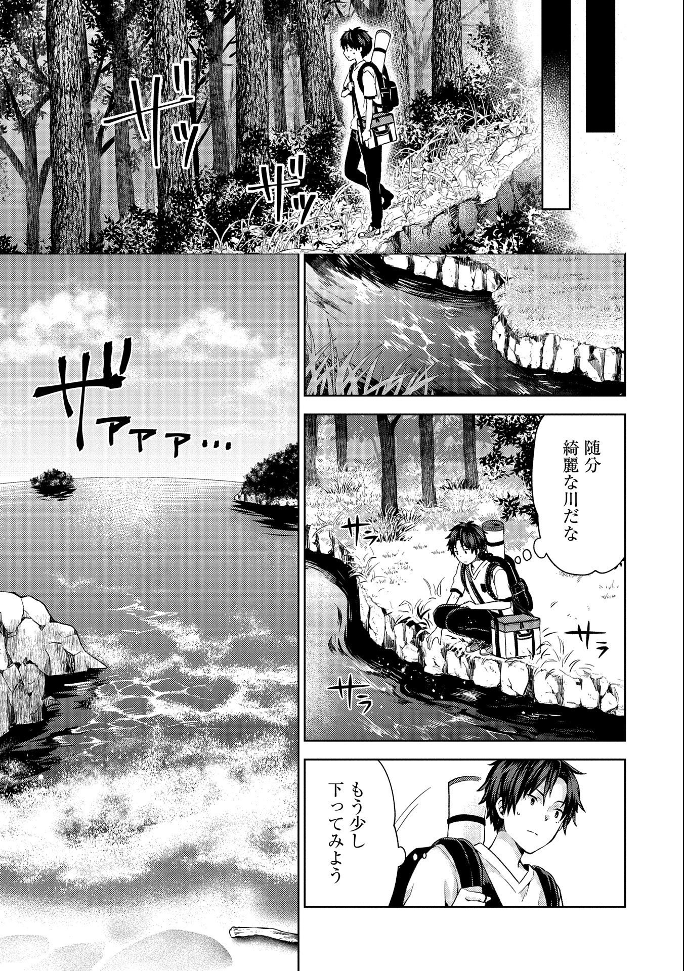 ISEKAI NI TENI SHITARA YAMA NO NAKA DATTA. HANDOU DE TSUYO SAYORI MO KAITEKISA O ERABI MASHITA. - raw - Chapter 1 - https://jpdd.ccdd.to/JPDD/isekainitenishitarayamanonakadattahandoudetsuyosayorimokaitekisaoerabimashita/161542/cn2giawblmb.jpg