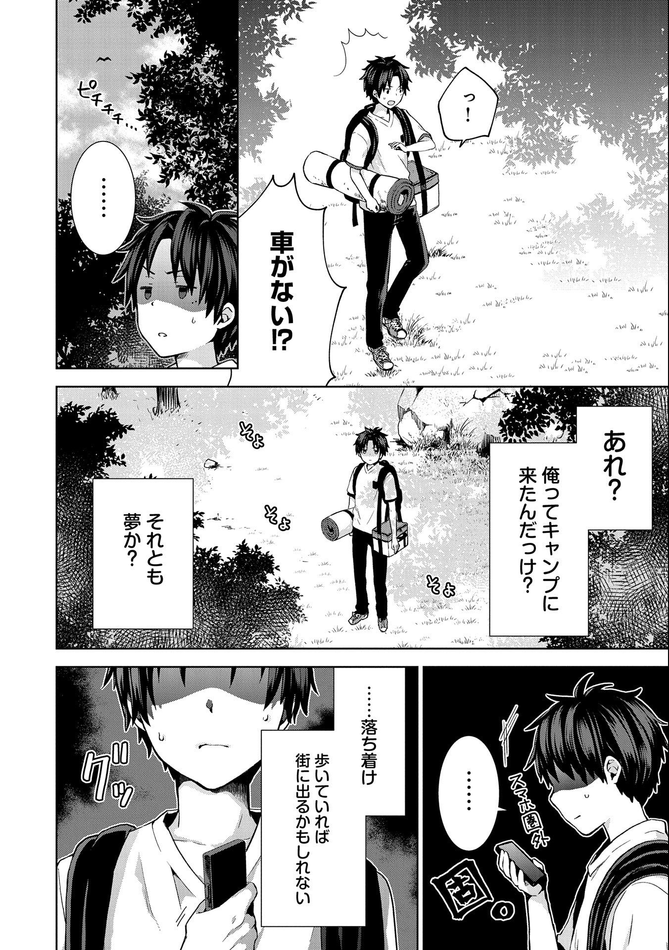 ISEKAI NI TENI SHITARA YAMA NO NAKA DATTA. HANDOU DE TSUYO SAYORI MO KAITEKISA O ERABI MASHITA. - raw - Chapter 1 - https://jpdd.ccdd.to/JPDD/isekainitenishitarayamanonakadattahandoudetsuyosayorimokaitekisaoerabimashita/161542/cyepdrf410u.jpg