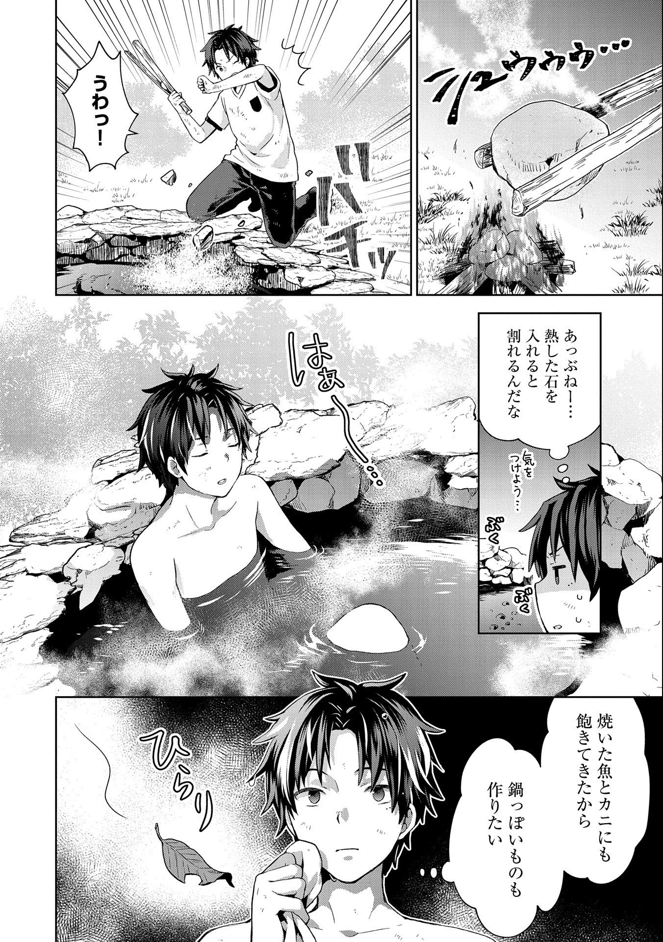 ISEKAI NI TENI SHITARA YAMA NO NAKA DATTA. HANDOU DE TSUYO SAYORI MO KAITEKISA O ERABI MASHITA. - raw - Chapter 1 - https://jpdd.ccdd.to/JPDD/isekainitenishitarayamanonakadattahandoudetsuyosayorimokaitekisaoerabimashita/161542/e2csgbvrwnr.jpg